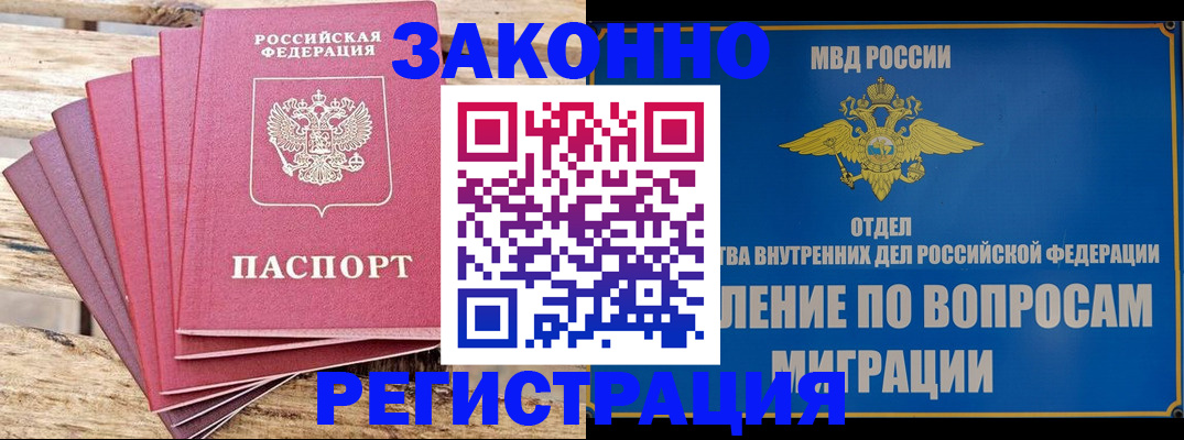 прописка регистрация в Вилюйске